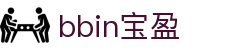 bbin·宝盈集团(中国)有限公司官网